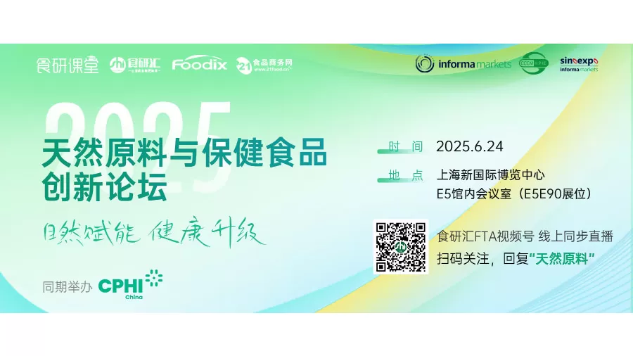 2025 ingredienti naturali e prodotti per la salute annuncio del foro dell'innovazione